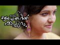 മഴമേഘങ്ങൾക്ക് അപ്പുറം Mazhameghangalkk Appuram
