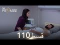 Waada The Promise Episode 110 URDU Dubbed Season 2 ترک ٹی وی سیریز اردو میں ڈب