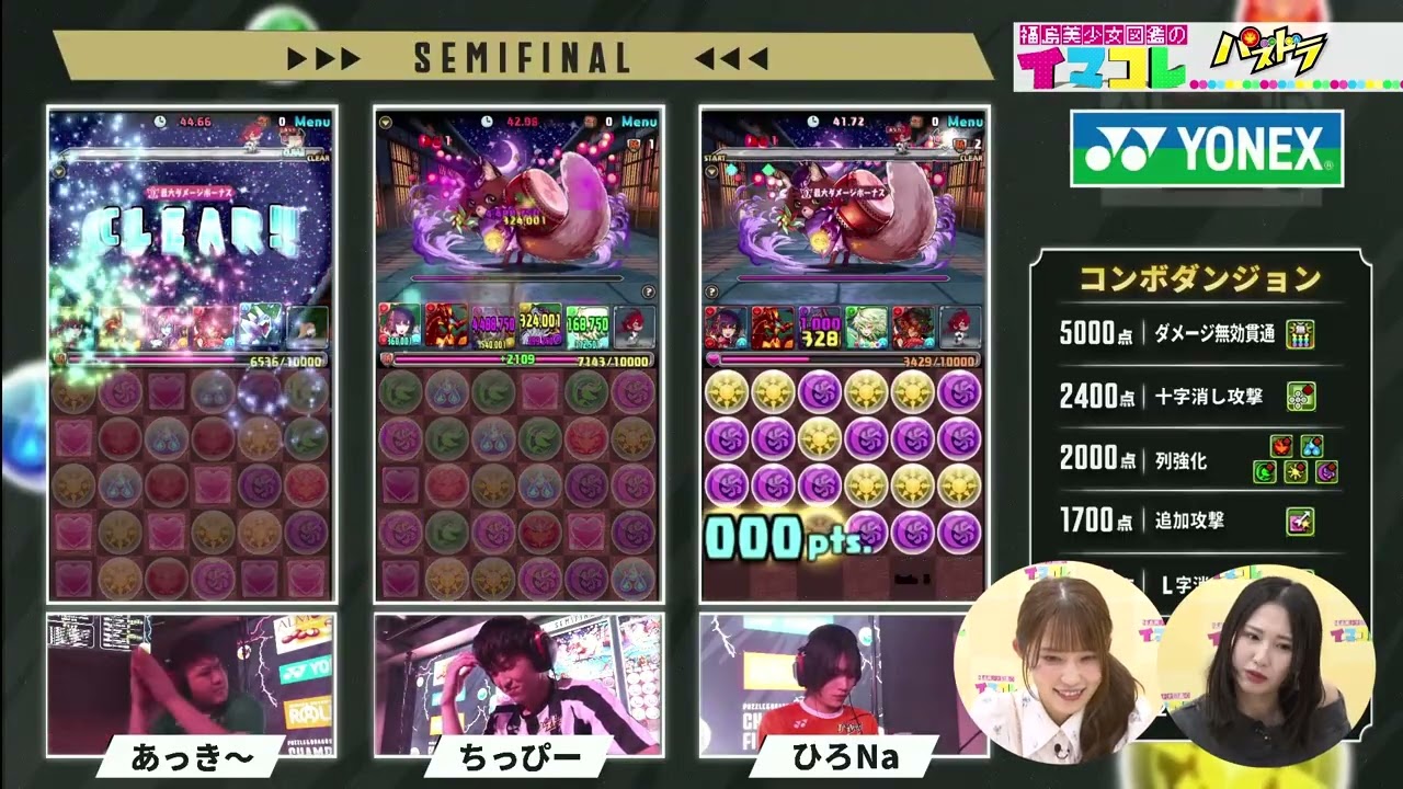 福島美少女図鑑のイマコレ　ガンホー「パズドラ　CHAMPIONS FINAL 2025」