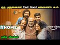 Home Movie Explained in Tamil | Home Movie Tamil Review | Home Movie Tamil Explanation|360 Tamil 2.0