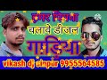 Hamar Piywa Chalwa Dijal Gadiya Bhojpuri Gana Dj Remix Song