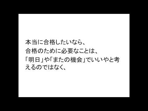 【合格の天使TV】今日の格言リバイバルNO.1７【本気になるきっかけ】