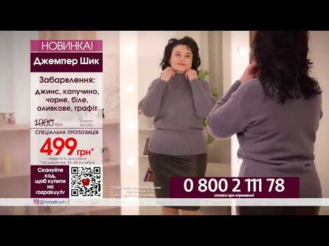 Джемпер Шик 