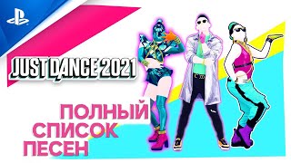 Купить Just Dance 2021
