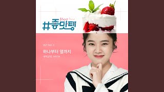 하나부터 열까지