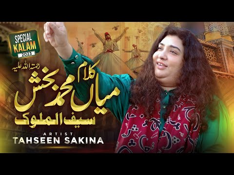 Mian Muhammad Baksh | Saif ul Malook | Tahseen Sakina | 2024