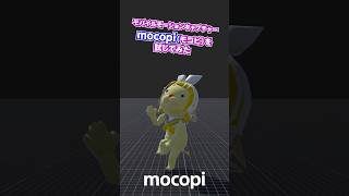 mocopi(モコピ)モバイルモーションキャプチャー First Look #shorts
