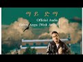 New Eritrien Music Haben Araya ወደርኣያ May Dma ማይ ድማ