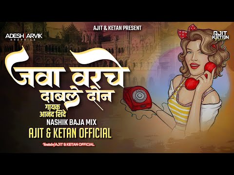 JAVA VARCHE DABALE DON HILA LAGLA PHONE (NASHIK BAJA MIX) AJIT & KETAN OFFICIAL