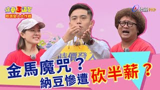 [實況] 綜藝3國智 第193集 時價登入大作戰