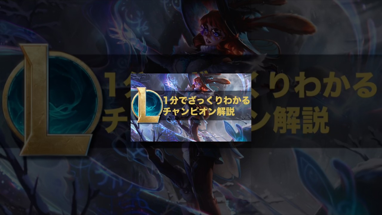 【LOLストーリー解説 #リーグオブレジェンド #leagueoflegends 】オーロラのストーリーをざっくり解説