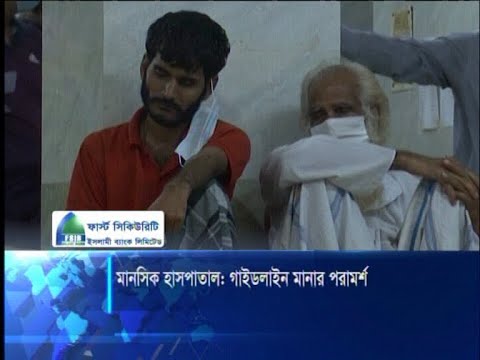 মানসিক হাসপাতাল ও মাদক নিরাময় কেন্দ্রে নজরদারি বাড়ানোর তাগিদ | ETV News