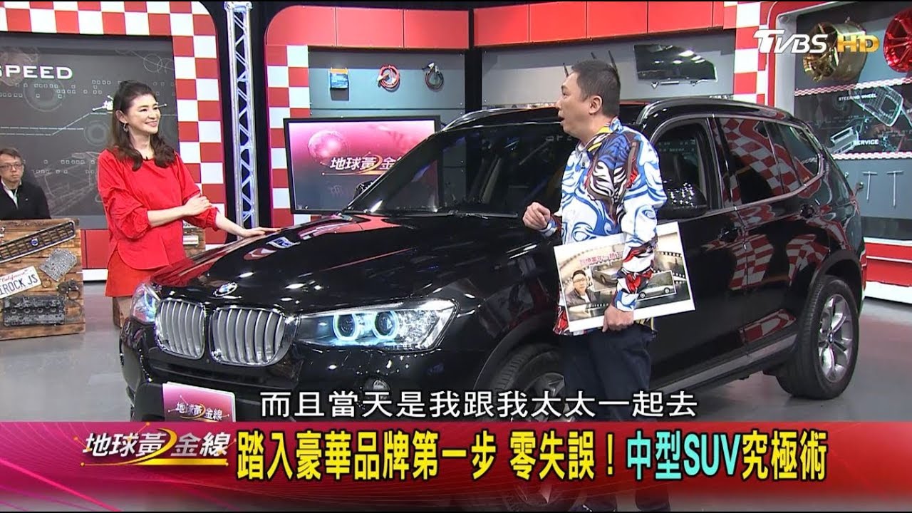 X3安全高高在上 征服趙正平夫妻檔