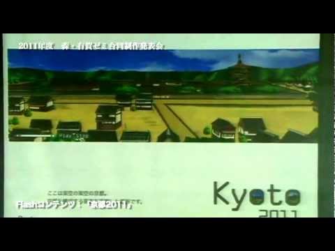 2011年度　森・有賀ゼミ合同制作発表会　【同志社女子大学】.