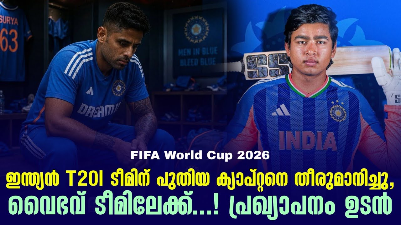 ഇന്ത്യൻ T20l ടീമിന് പുതിയ ക്യാപ്റ്റനെ തീരുമാനിച്ചു,വൈ?