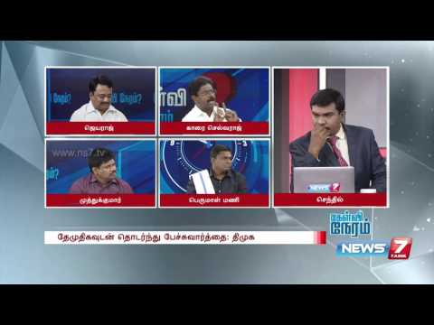 Kelvi Neram - DMK and Makkal Nala Kootani's try to gain DMDK alliance 4/4 | News7 Tamil