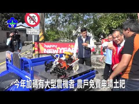 113年五結鄉公所持續推出小型農機補助