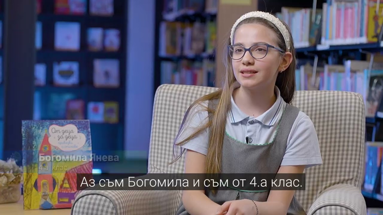 Представяне на четвъртото издание на книгата с приказки на BRITANICA Park School „От деца за деца“