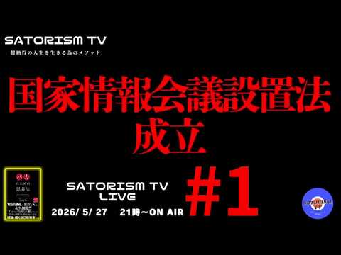 SATORISM TV LIVE 236-1 OP&告知「金子吉友さんとのコラボ講演会、ご来場ありがとうございました‼」