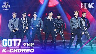 [K-Choreo 8K] 갓세븐 직캠 &#39;OUT+LAST PIECE&#39; (GOT7 Choreography) l @가요대축제 201218