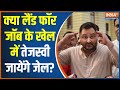 Breaking News: Lalu's son, Tejaswi Yadav, will face the questions of the CBI