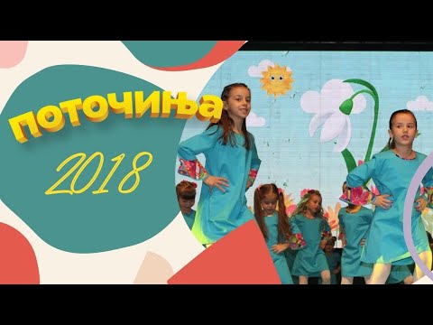 Potocinja 2018 - Elena Veleva i Tamara Ivanovska - Ne luti se kokice (Official Video)