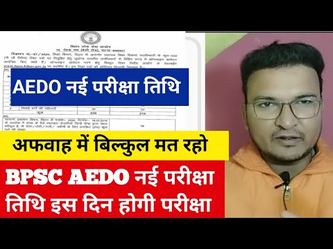 BPSC AEDO New Exam Date 2025|BPSC AEDO Exam Date 2025|