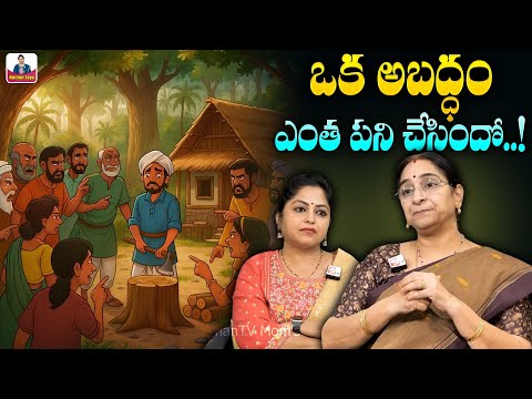 Ramaa Raavi Lie Story | Best Moral Bed Time Stories for Kids | Abaddam Katha | SumanTV Anchor Jaya