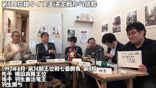 もっとも思い入れのある羽生善治九段の対局をプレゼンして下さい