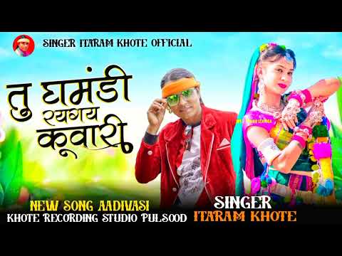 🎵तु घमंडी रयगय कूवारी// singer ltaram khote// के नया गाना// dhmakedar song