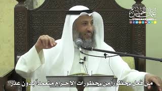 1214 - من فعل محظوراً من محظورات الإحرام متعمداً بدون عذر - عثمان الخميس
