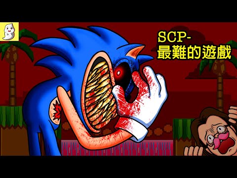 SONIC.EXE SCP-1315 最難的遊戲【SCP動畫】