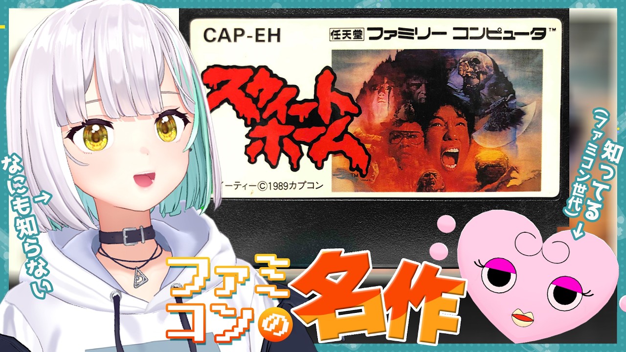 【#かのハツレトロ】バイオの原点！FCの名作をやるよ！【花奏かのん / ななしいんく】