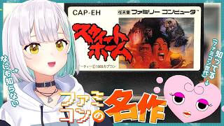 【#かのハツレトロ】バイオの原点！FCの名作をやるよ！【花奏かのん / ななしいんく】