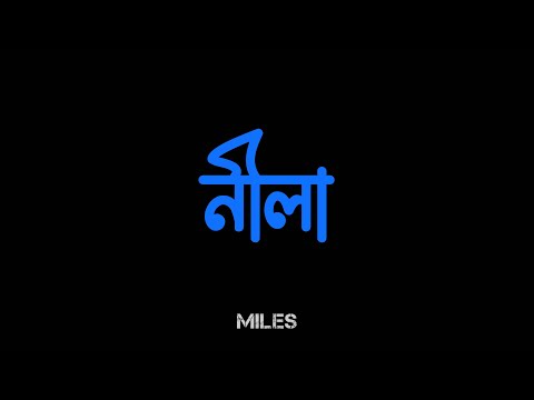 Neela || নীলা  || Miles || মাইলস  || Lyrics Video