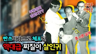 Download lagu 사시미칼 한 자루로 나라를 뒤흔든 개노답 문신충 #해외사건사고 #미스터리 #무서운이야기 mp3 Download lagu 사시미칼 한 자루로 나라를 뒤흔든 개노답 문신충 #해외사건사고 #미스터리 #무서운이야기 mp3