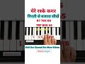 How To Play Mere Rashke Qamar Piano Tutorial Piano Music Song Viralvideo Trending Shorts