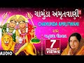 ચામુંડા અમૃતવાણી અનુરાધા પૌડવાલ CHAMUNDA AMR