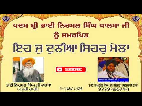 Gurbani kirtan Eho jo Dunia Sehar Mela Padam shree Bhai Nirmal Singh ji Khalsa ji nu samarpit