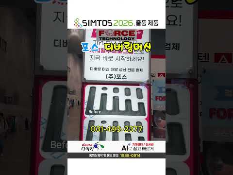 주식회사 포스