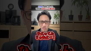 【恐怖】実際にあったワンルーム投資営業マンの暴言集