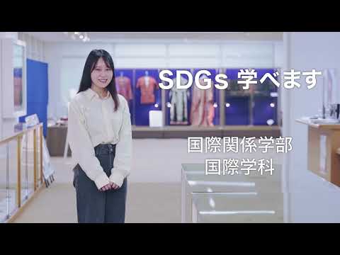 建築学科 【中部大学公式】SDGs学際専攻履修学生インタビュー「国際学科」