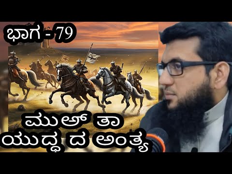 The life of Prophet(ﷺ) part - 79 || Shihab swalahi