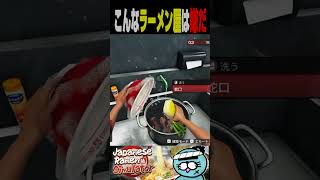 最低なラーメン屋の実態【最悪】　#shorts #ラーメン