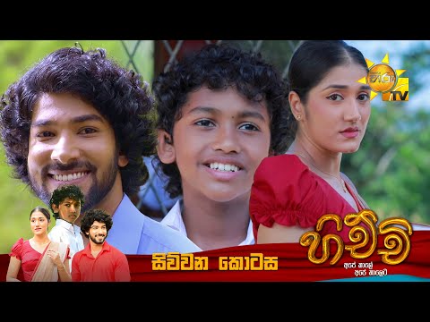 Hiru TV