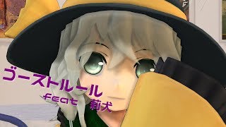こいしちゃんでゴーストルール【東方MMD】