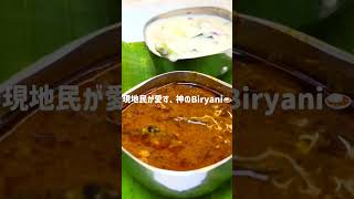 現地の人が愛す、神のラムビリヤニが旨すぎた。🍛 #マレーシアグルメ #クアラルンプール #ビリヤニ #shorts