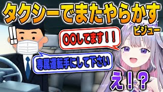 日本のタクシーでまたも危機的状況に陥るビジュー【英語解説】【日英両字幕】