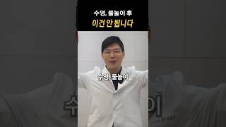 수영·물놀이 후 피부 관리: 피해야 할 자극과 보습 방법
