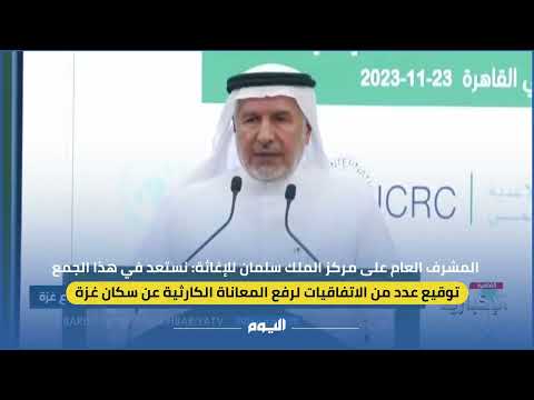 اتفاقيات دعم غزة